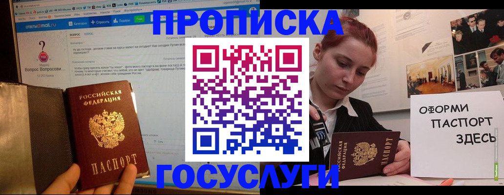 прописка для кредита в Чудово