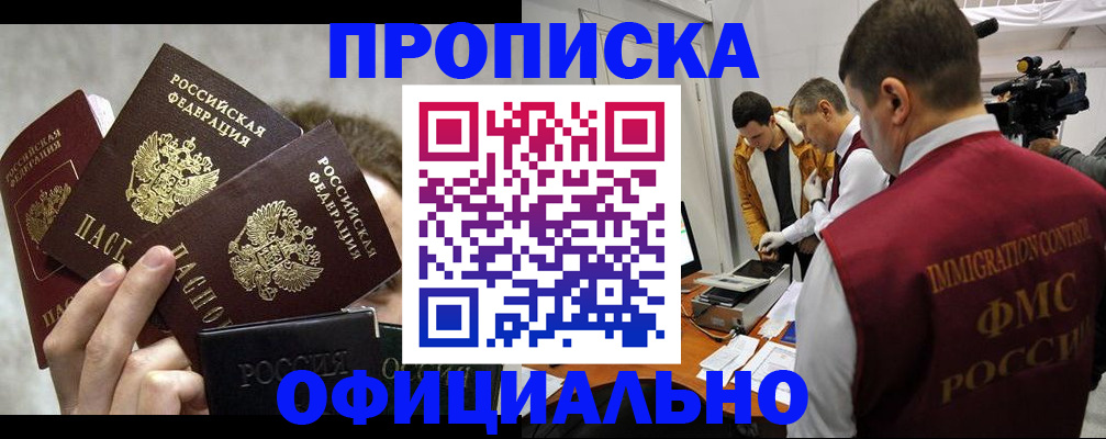 прописка в Чудово