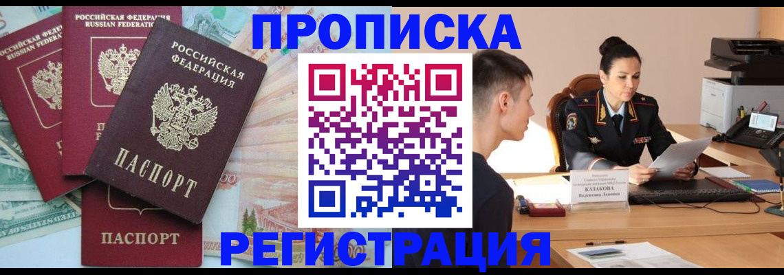 временная регистрация в квартире в Чудово
