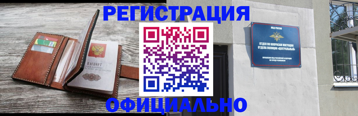 временная регистрация для школы в Чудово